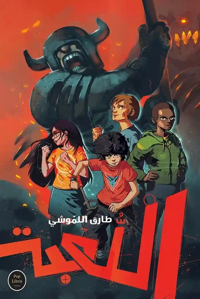 اللعبة 1