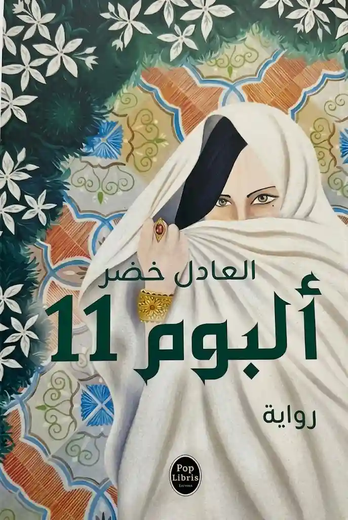 ألبوم 11