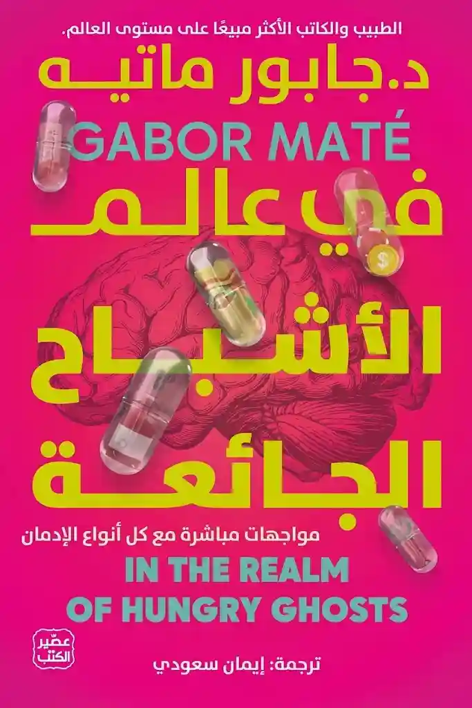 في عالم الاشباح الجائعة