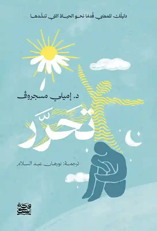 تحرر