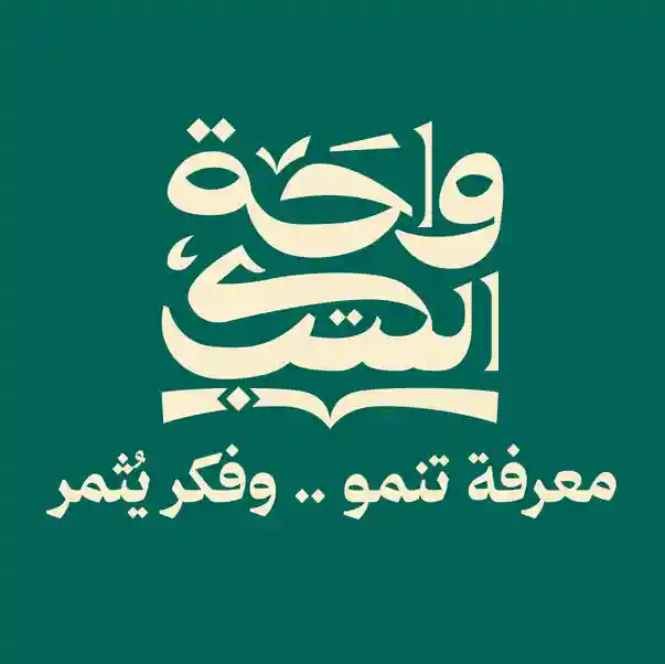 واحة الكتب