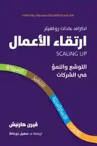 ارتقاء الاعمال