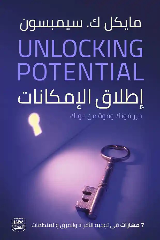 اطلاق الإمكانات