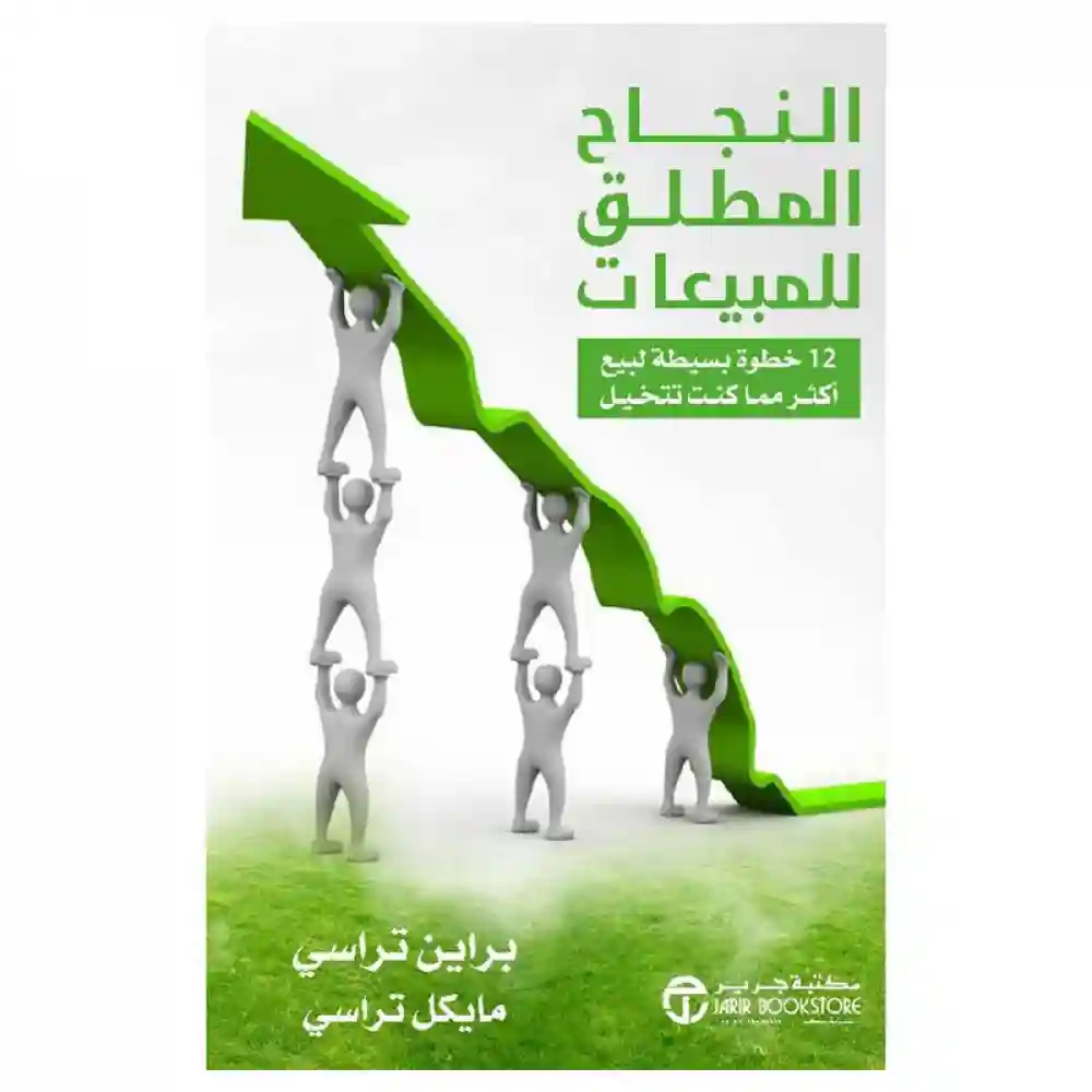 النجاح المطلق للمبيعات