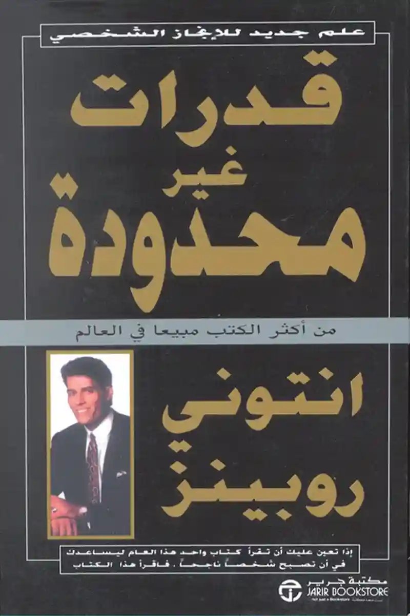 قدرات غير محدودة