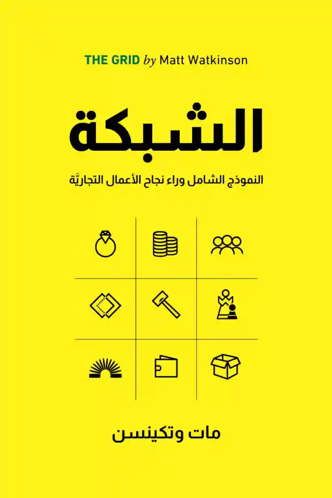 الشبكة النموذج الشامل