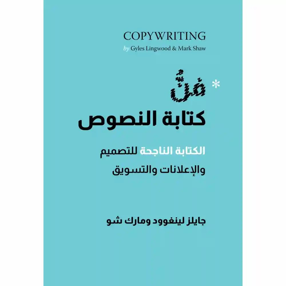 فن كتابة النصوص