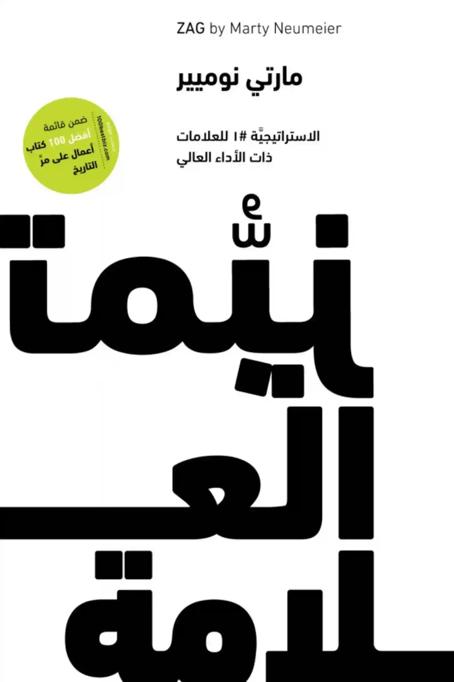 تميز العلامة