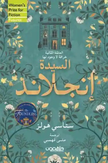 السيدة انجلاند