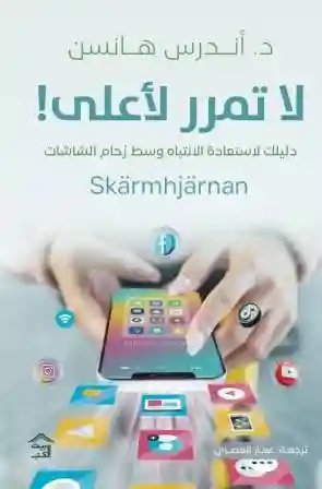 لا تمرر لأعلى