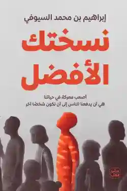 نسختك الافضل