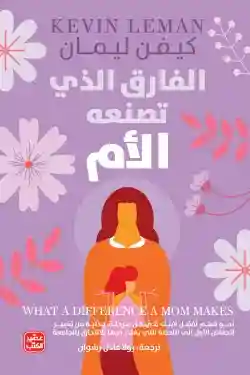 الفارق الذي تصنعه الام