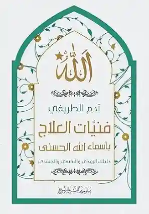 فنيات العلاج