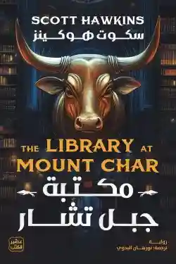 مكتبة جبل تشار