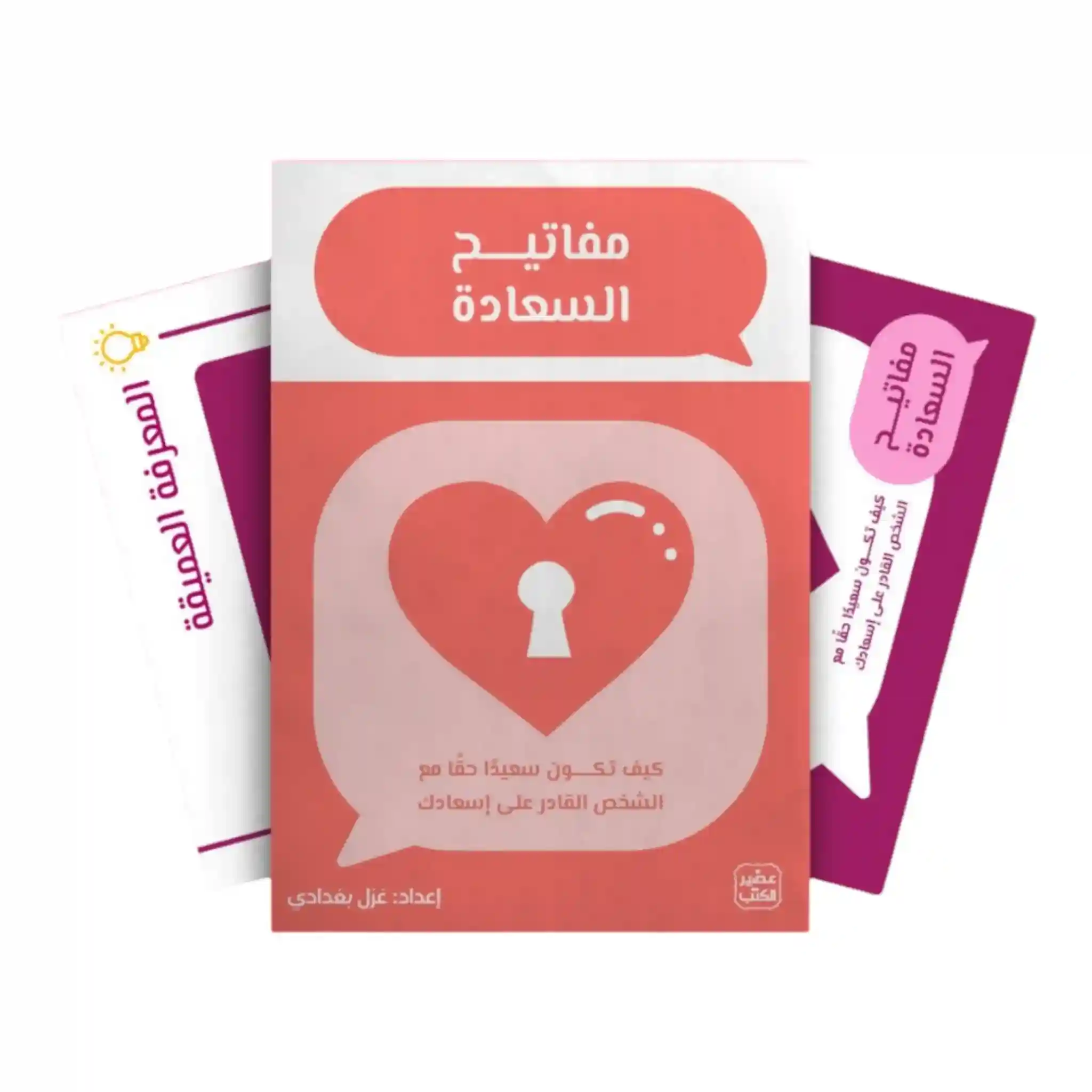 كروت مفاتيح السعادة