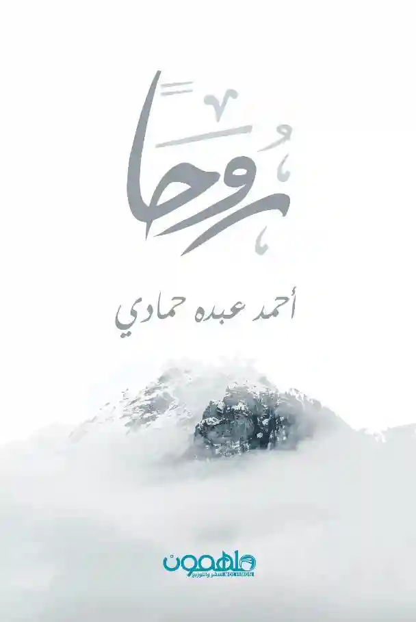 روحا