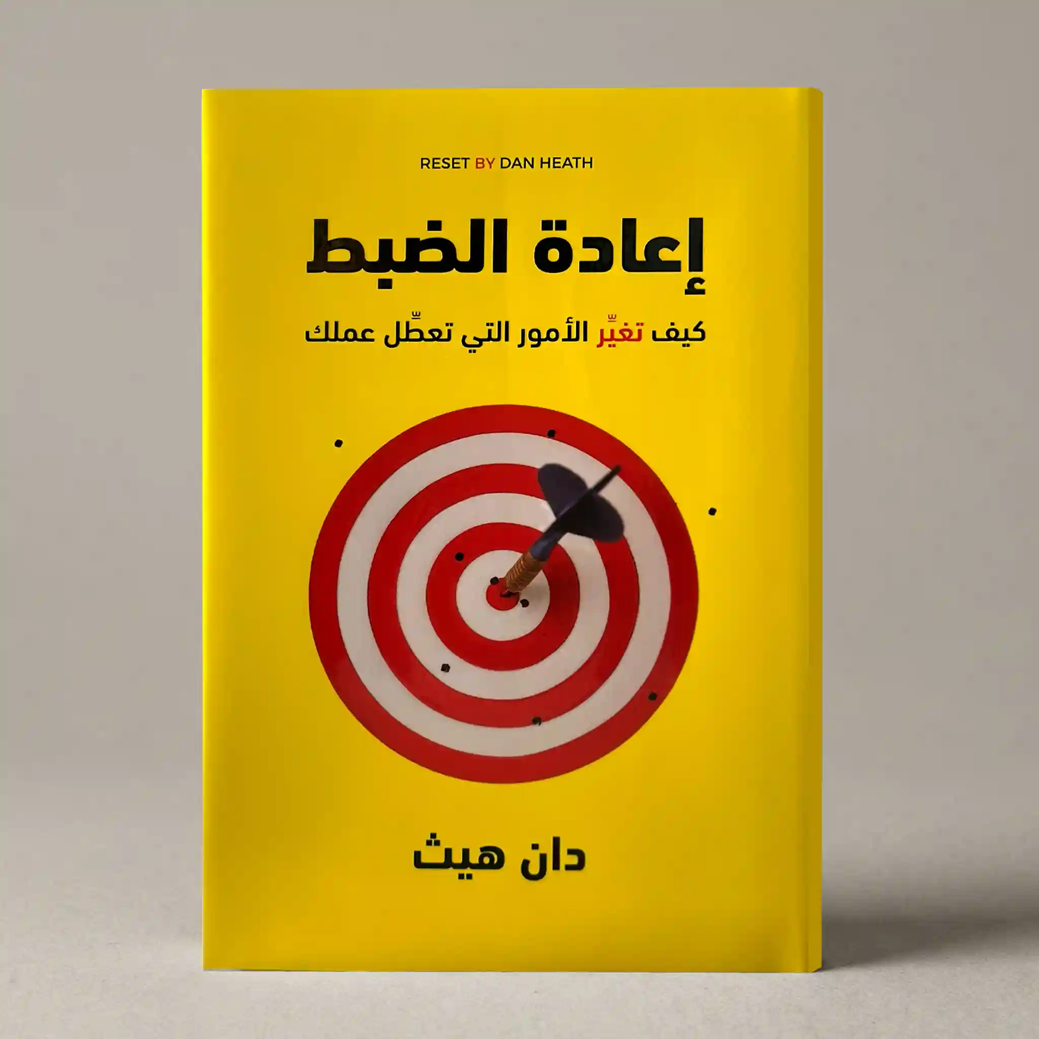 اعادة الضبط