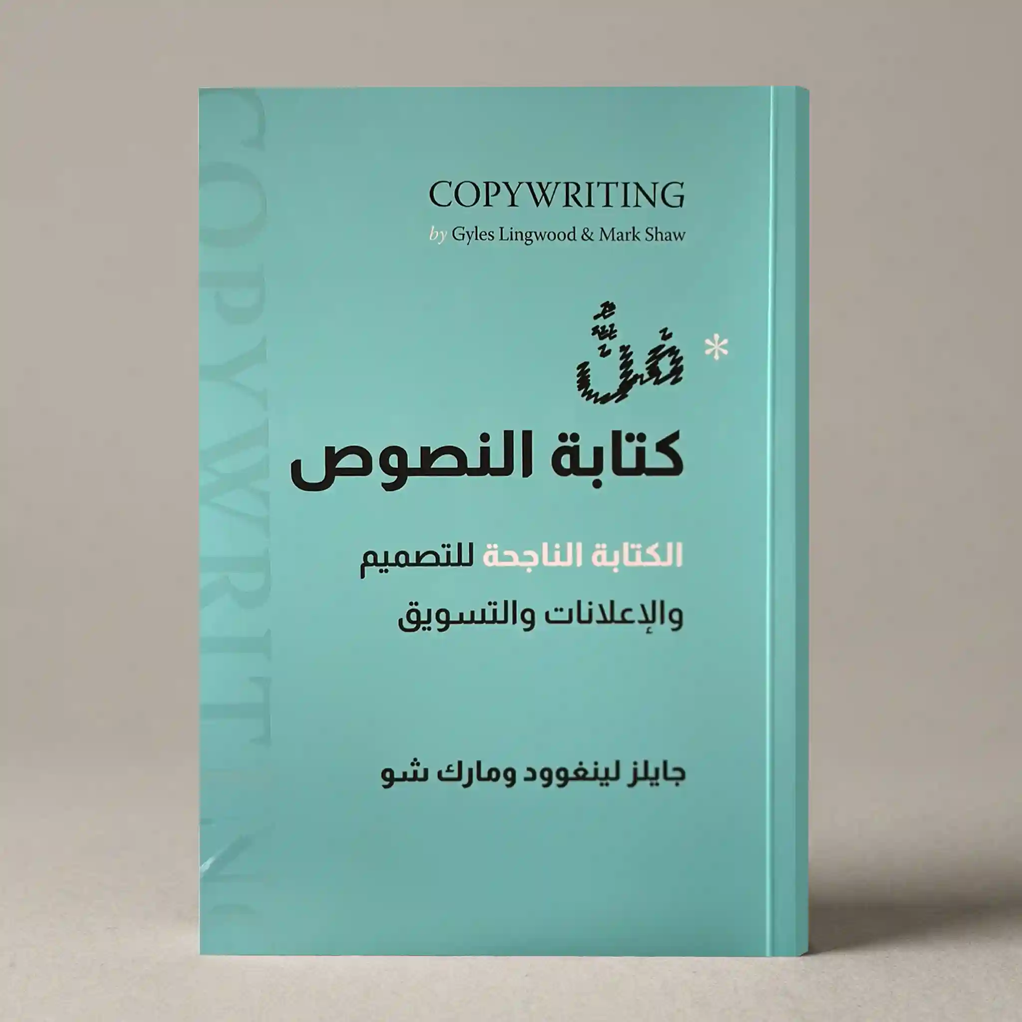 فن كتابة النصوص