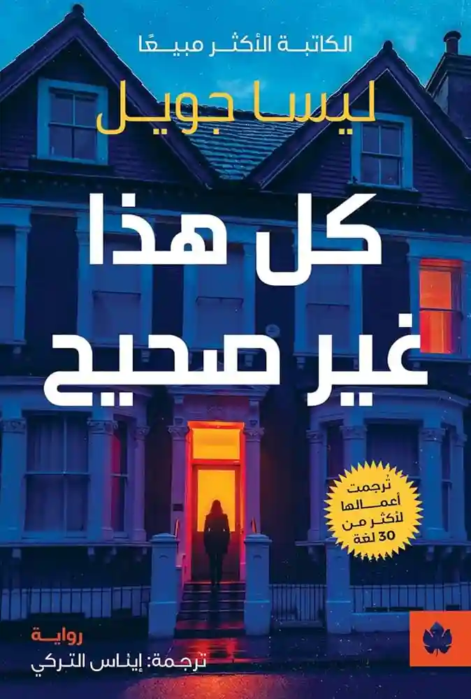 كل هذا غير صحيح