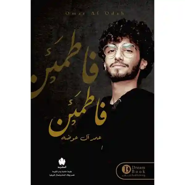 فاطمئن