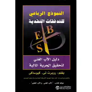 النموذج الرباعي للتدفقات