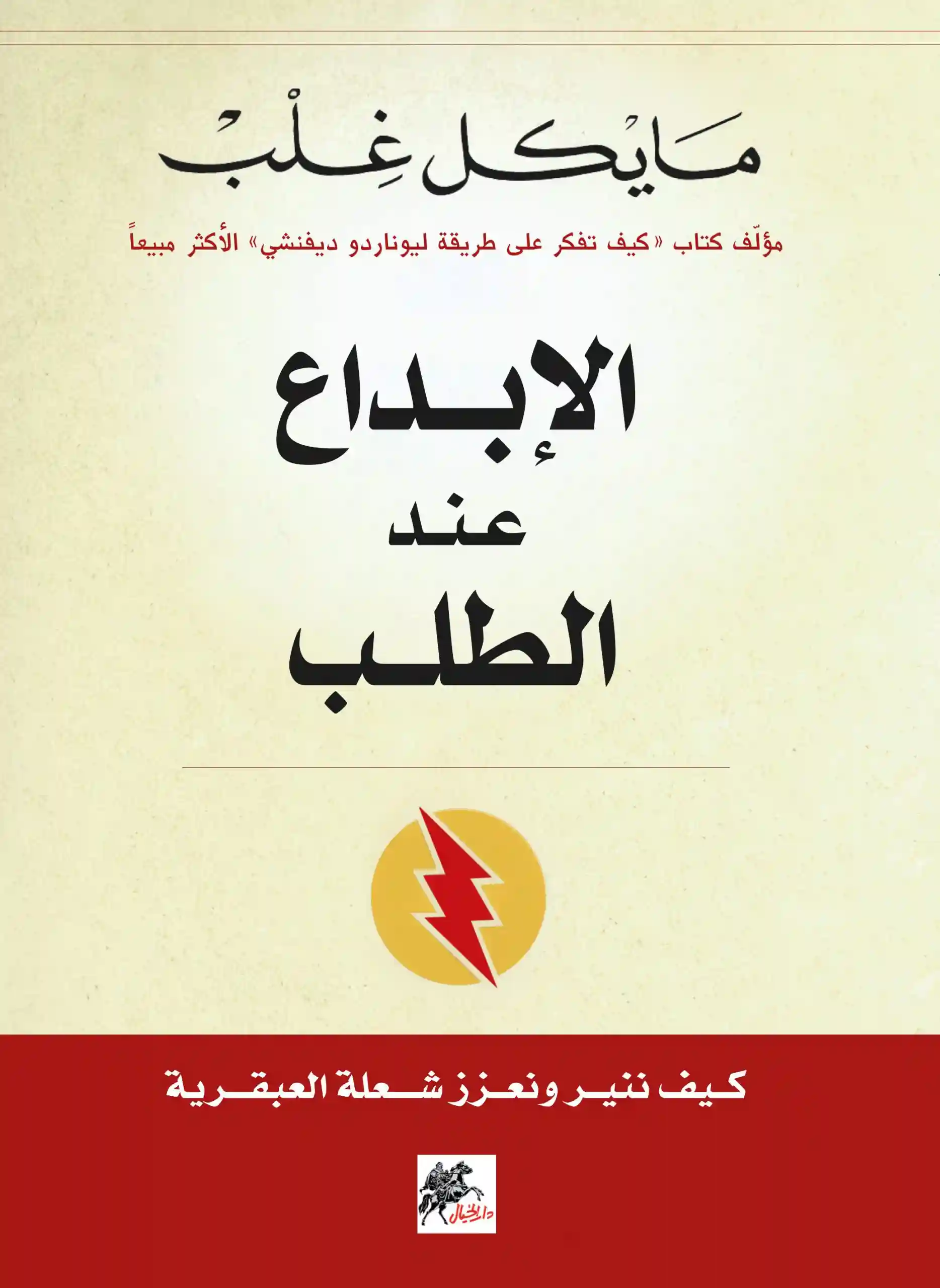 الابداع عند الطلب