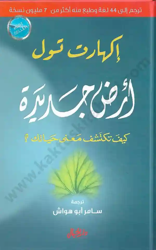 الارض الجديدة