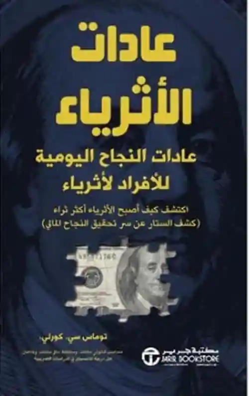 عادات الاثرياء