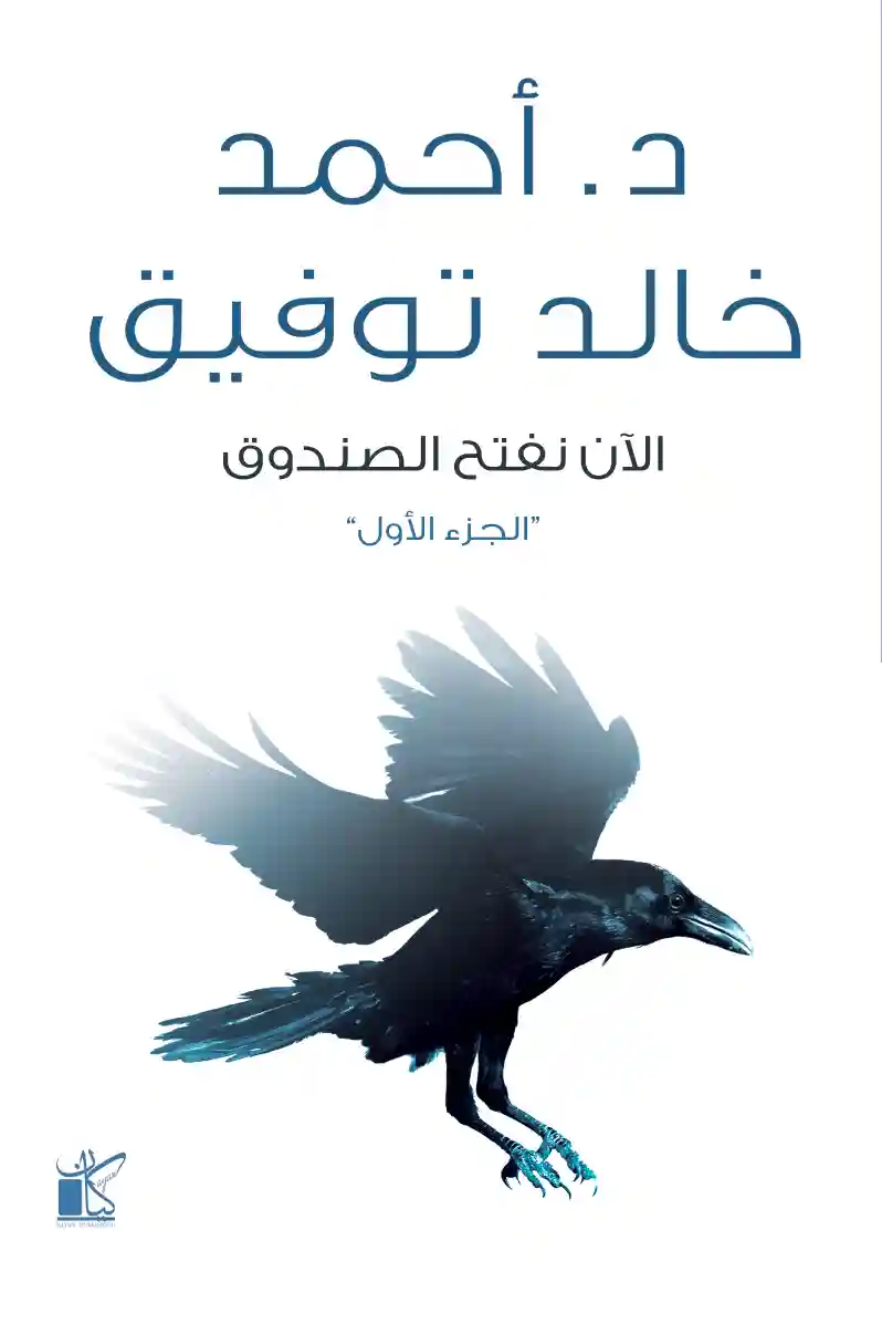 الان نفتح الصندوق الجزء الاول