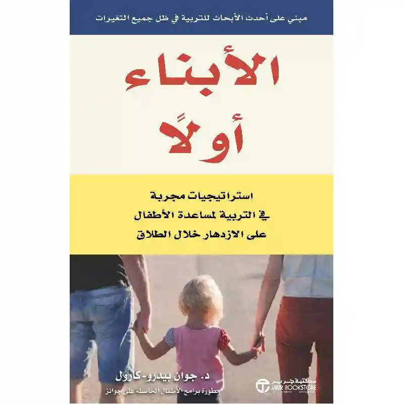 الابناء اولا