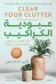 عبودية الكراكيب