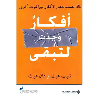 افكار وجدت لتبقى