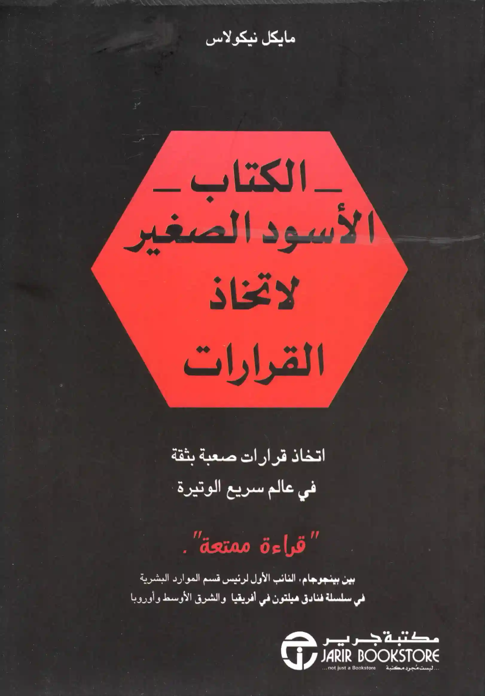 الكتاب الاسود الصغير لاتخاذ