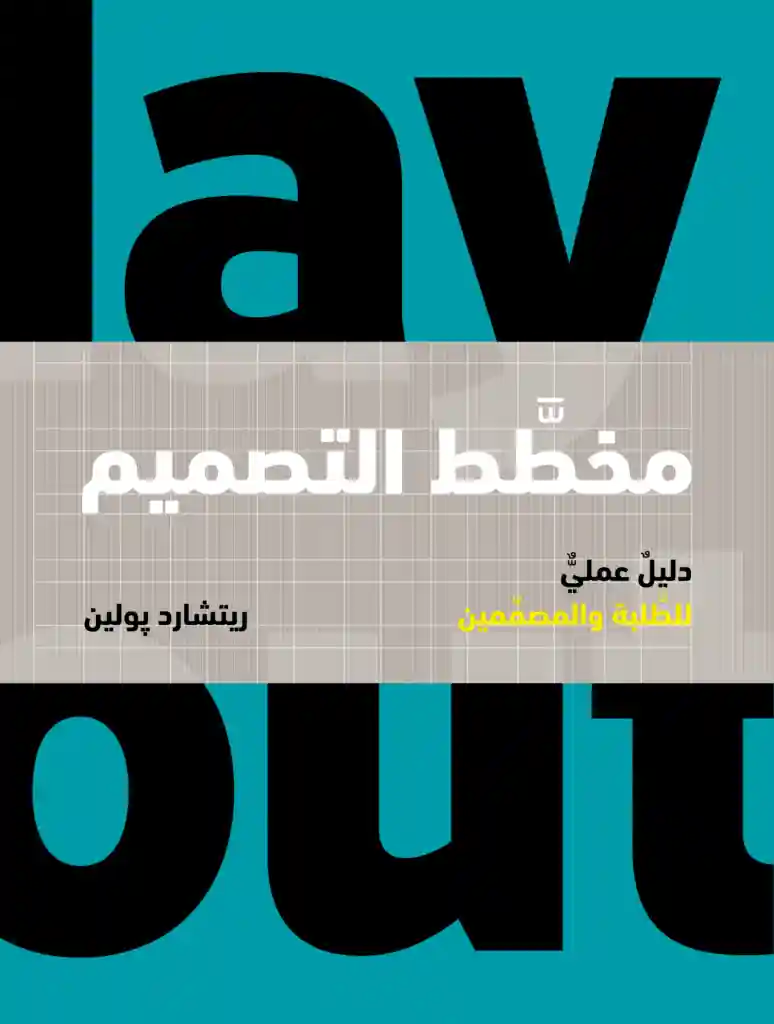 مخطط التصميم