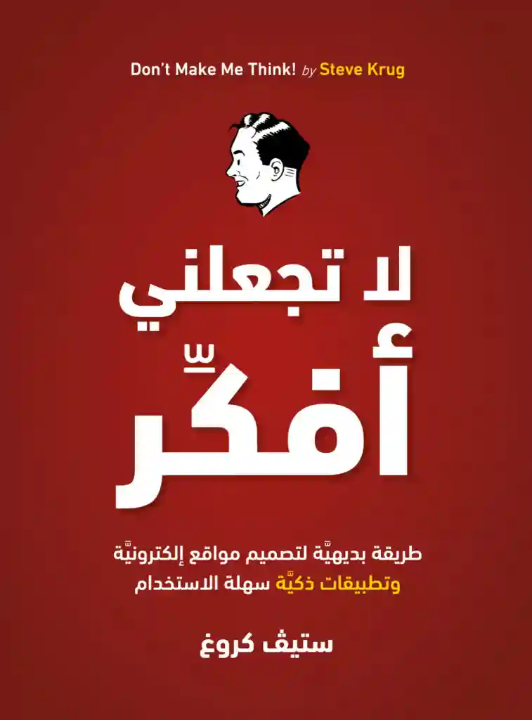 لا تجعلني افكر