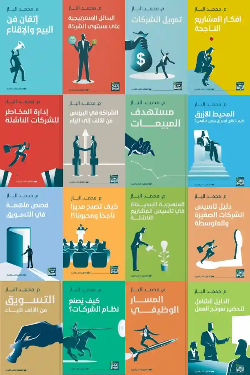 سلسلة عمل بيزنس