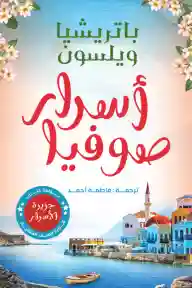 اسرار صوفيا