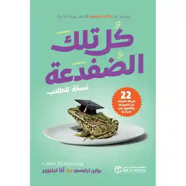 ‎كل تلك الضفدعة