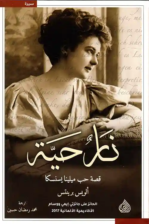 نارحية