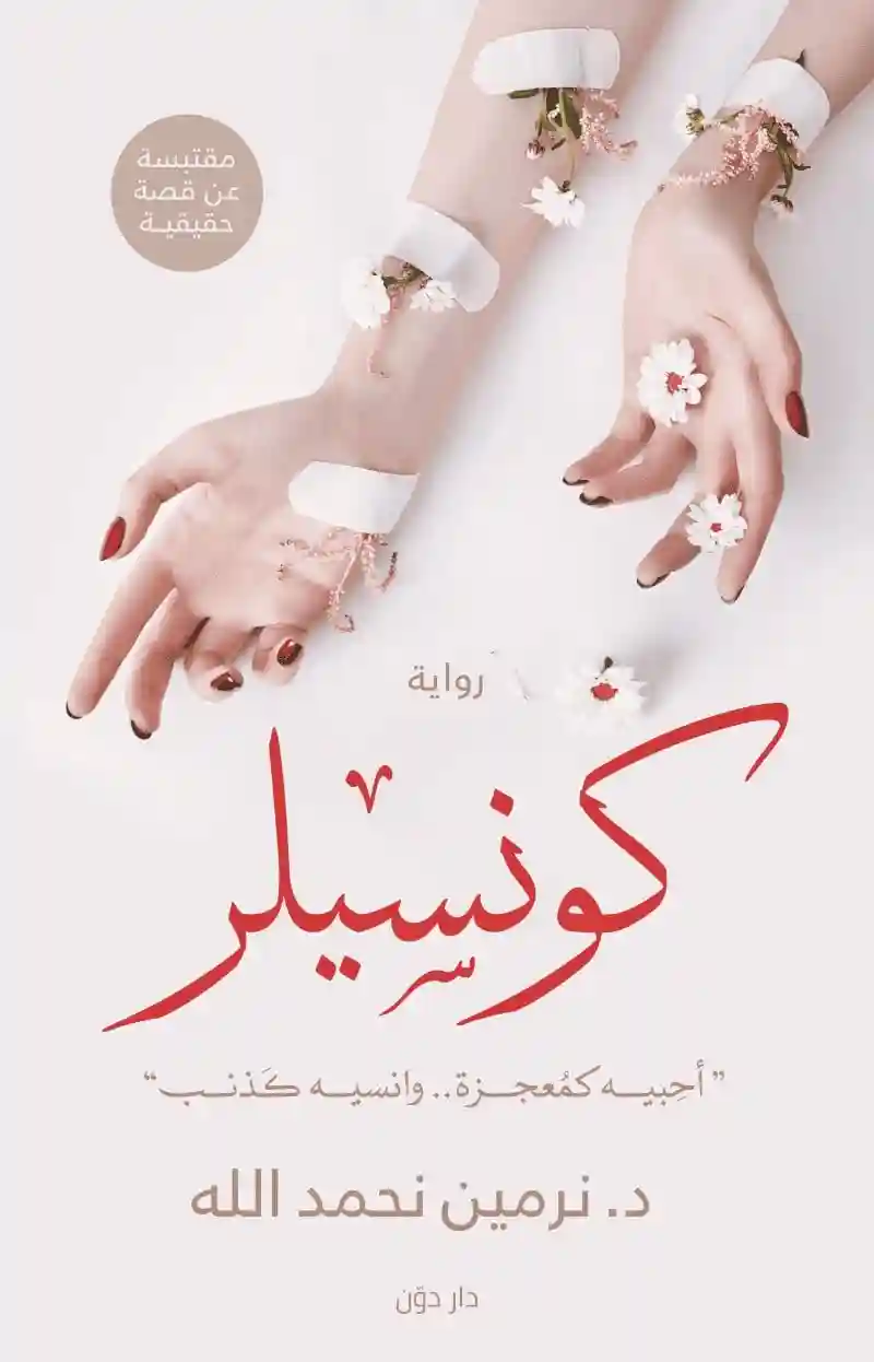 كونسيلر