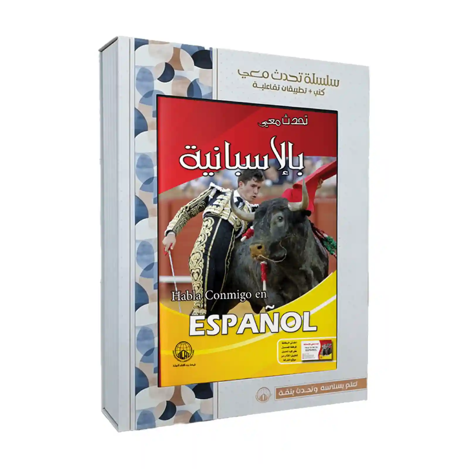 تحدث معي بالاسبانية