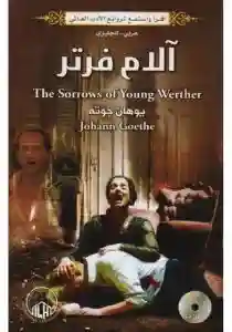 آلام فرتر