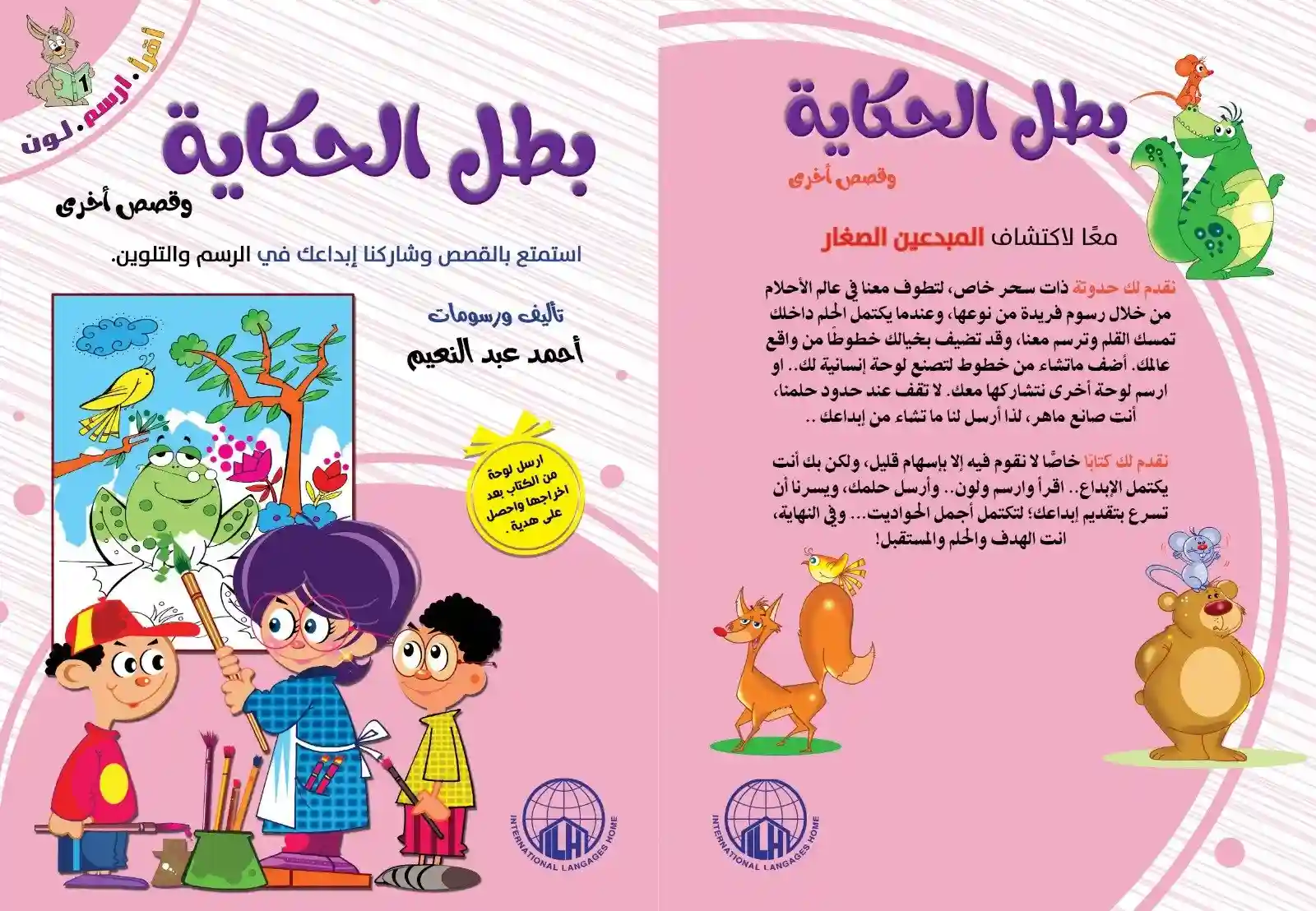 بطل الحكاية