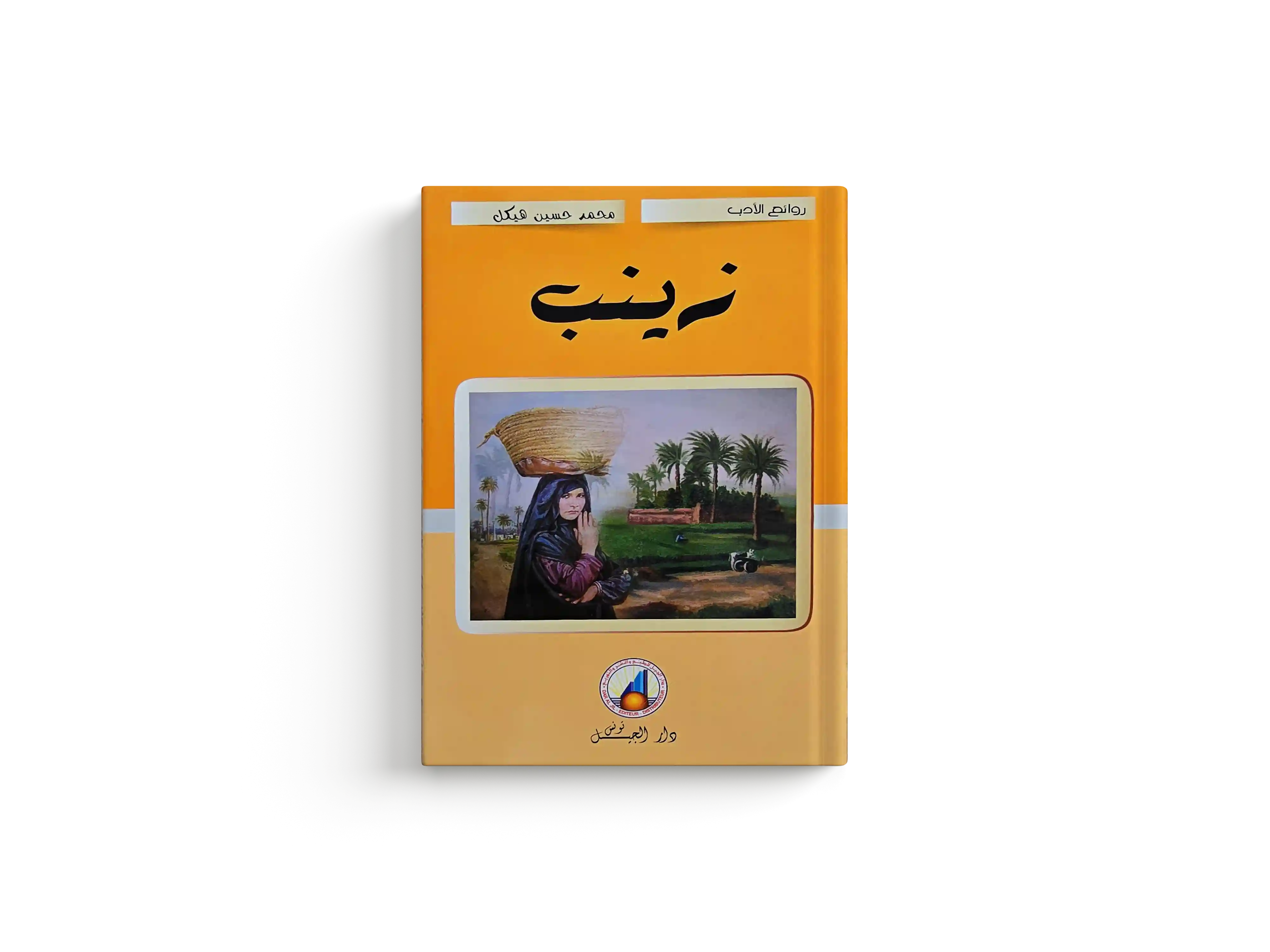 زينب
