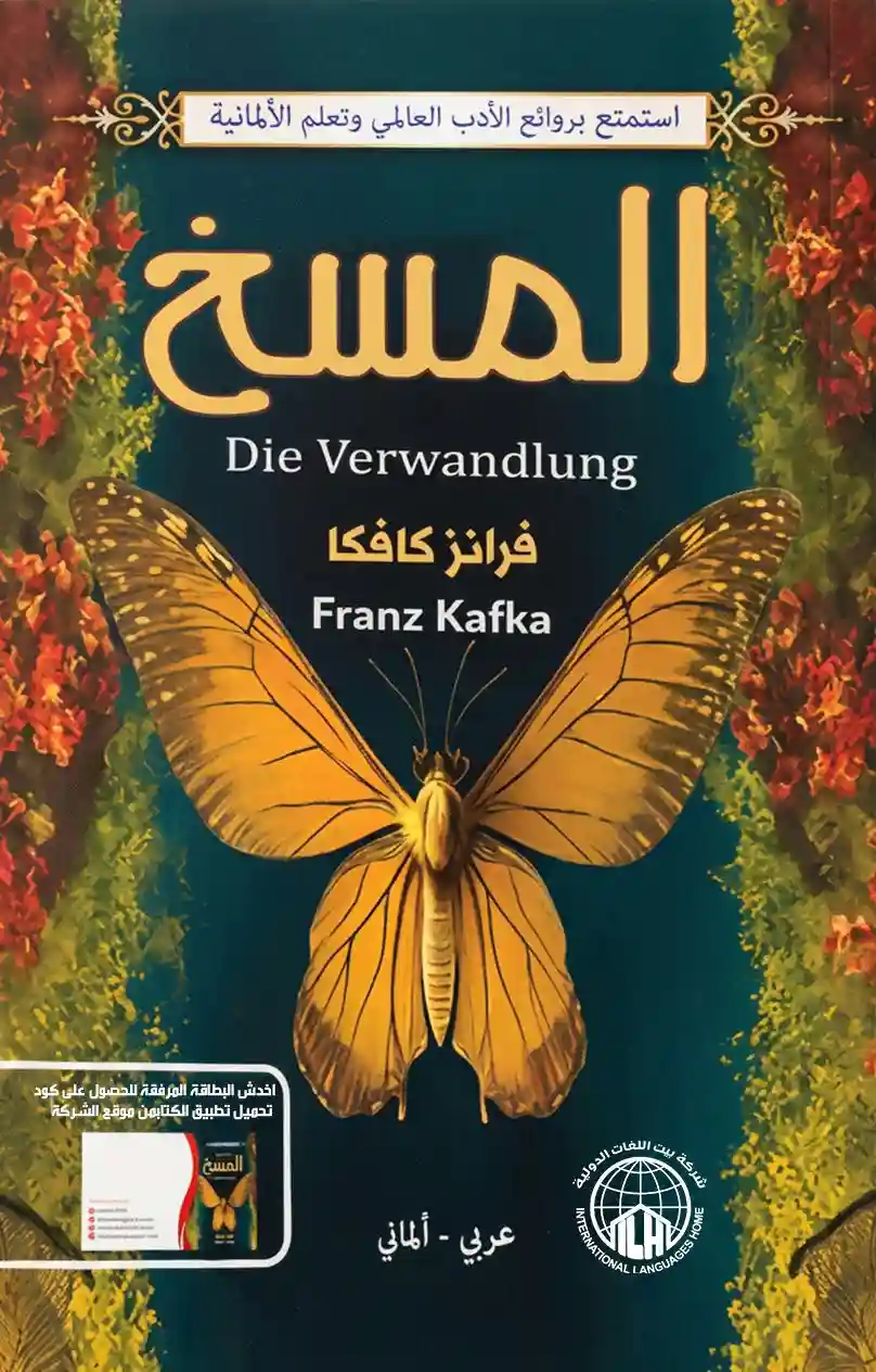 المسخ