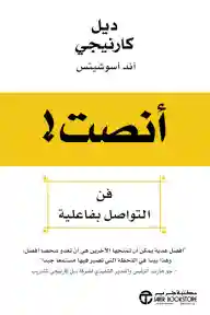 انصت فن التواصل الفعال