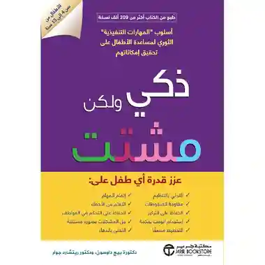 ذكي و لكن مشتت عزز قدرة اي طفل