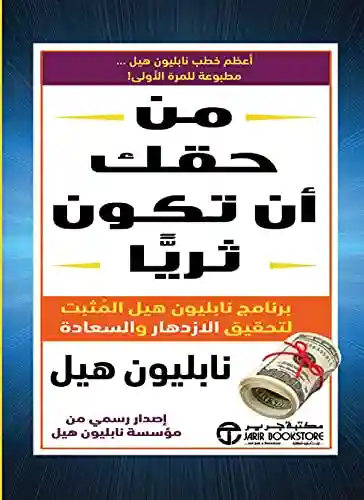 من حقك ان تكون ثريا