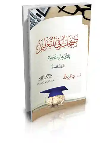 صفحات في التعليم