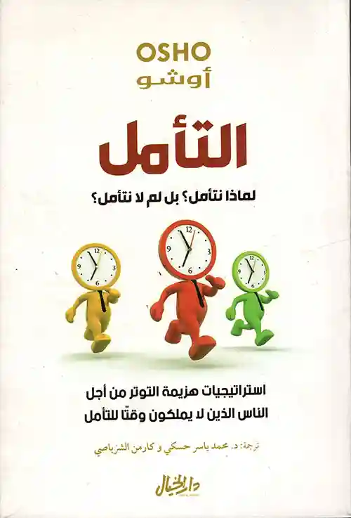التامل لماذا التامل؟ بل لم لا نتامل؟